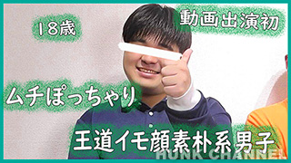 【Studio Voltage：Full HD】091：GMPD10!167cm×100㎏×18歳大学生、王道イモ系ムチポチャ君の初めての動画